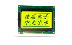 中文字庫(kù)液晶模塊JXD12864AF STN 黃綠屏 中文字庫(kù)液晶模塊JXD12864AF STN 黃綠屏